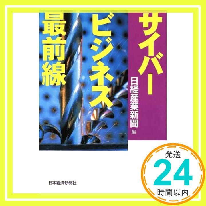 サイバ-ビジネス最前線 Oct 01 1996 日経産業新聞_02