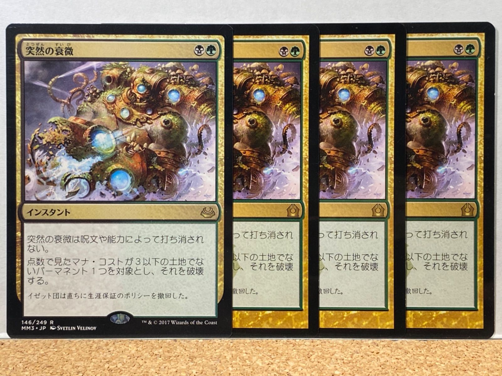 売り切れ必至！ MTG RTR英 突然の衰微 4枚 foil トレーディングカード