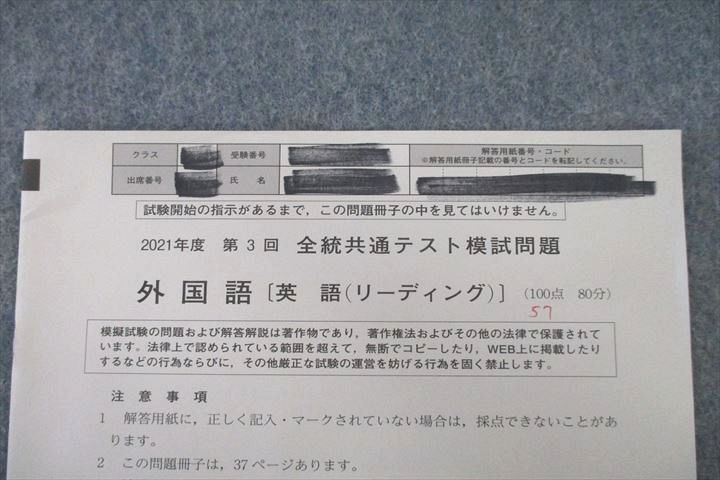 VS27-028 河合塾 第3回 全統共通テスト模試 2021年度実施 英語/数学/国語/理科/地歴 全教科 35M0C - メルカリ