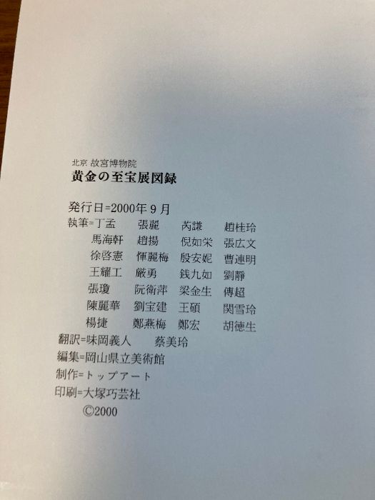 昭和50年 故宮博物院 図録 講談社 Amazon.co.jp: 特別展 台北国立故宮博物院 神品至宝 図録 : 東京