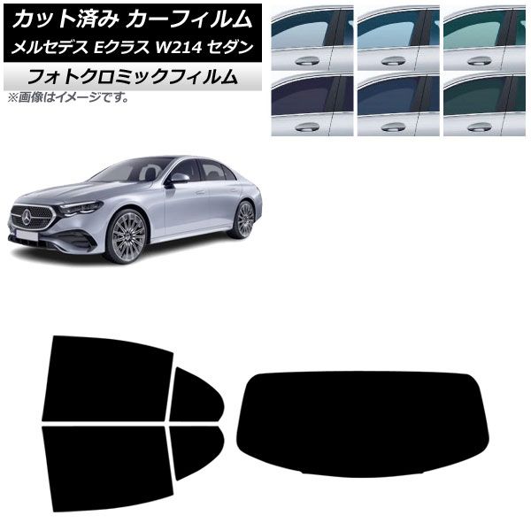 カーフィルム メルセデス・ベンツ Eクラス W214 セダン 2024年01月～ リアセット(1枚型) フォトクロミック グリーン7520 AP-WFPM0463-RDR1