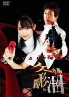 中古】「未使用品」ケータイ刑事 銭形泪 DVD-BOX 3 - メルカリ