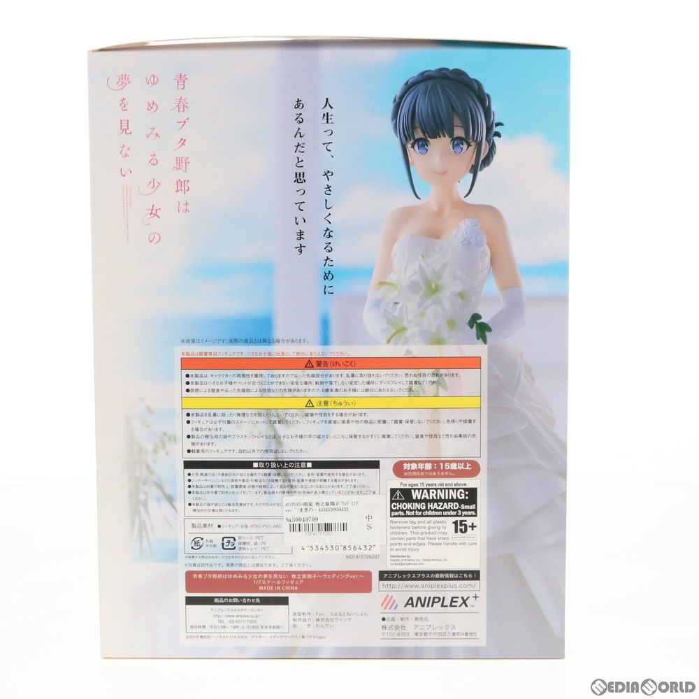 ANIPLEX+限定 牧之原翔子〜ウェディングver.〜(まきのはらしょうこ