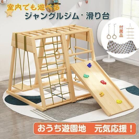 限定登場！木製の室内ジムと滑り台、天然木素材で安心安全。キッズ向けの家庭用屋内遊具で、2 歳から 8 歳の子供に適しています。キッズパークのような雰囲気を演出する大型室内遊具の