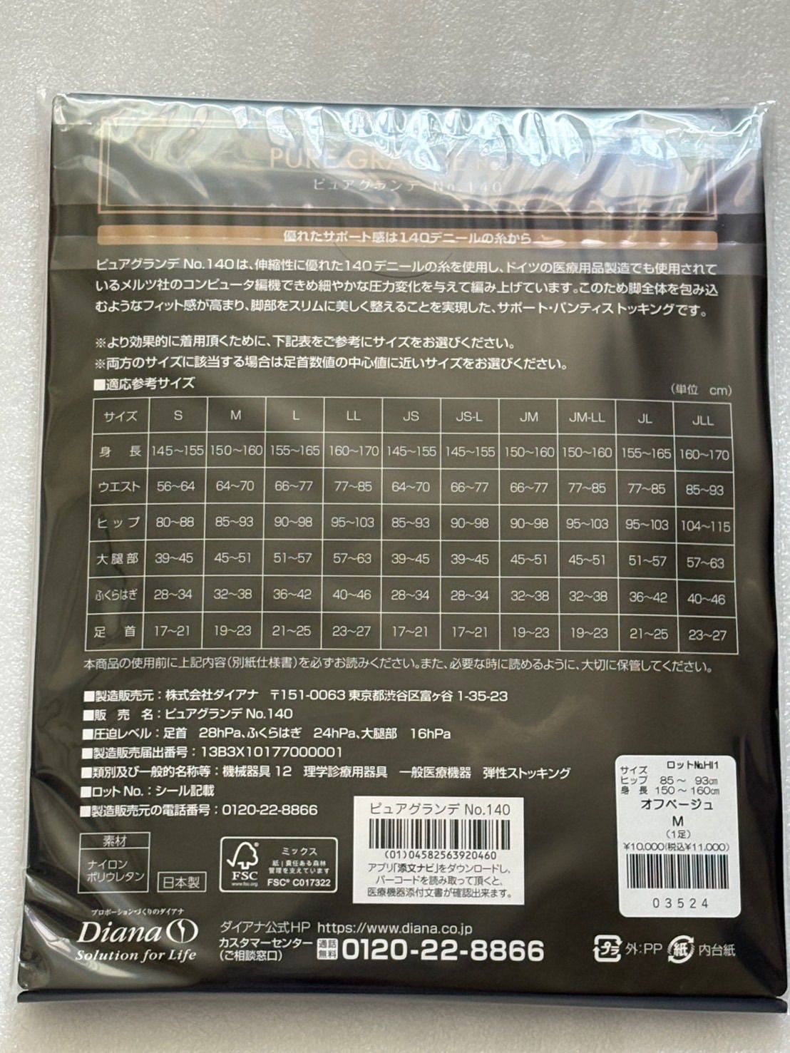 ピュアグランデ No.140 オフベージュ