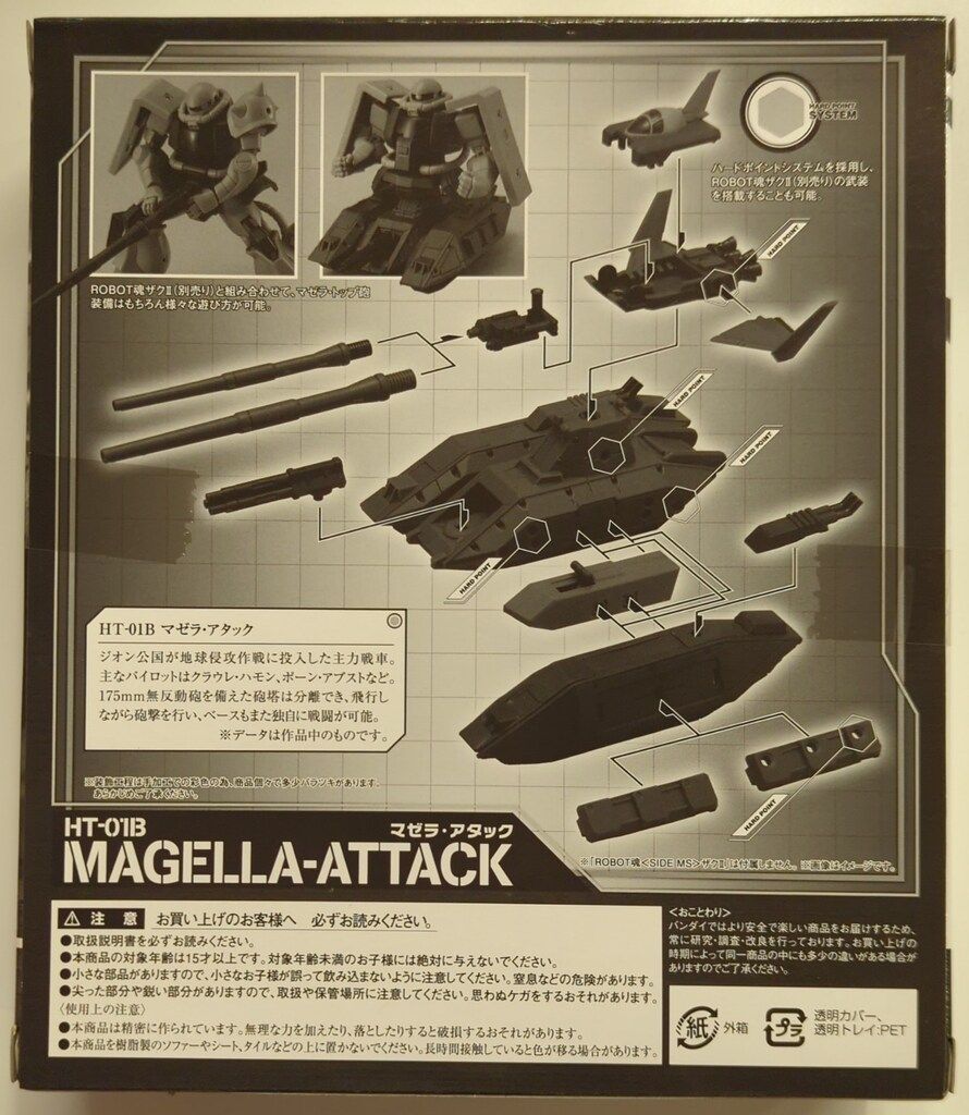 バンダイ ROBOT魂<SIDE MS> 機動戦士ガンダム マゼラアタック