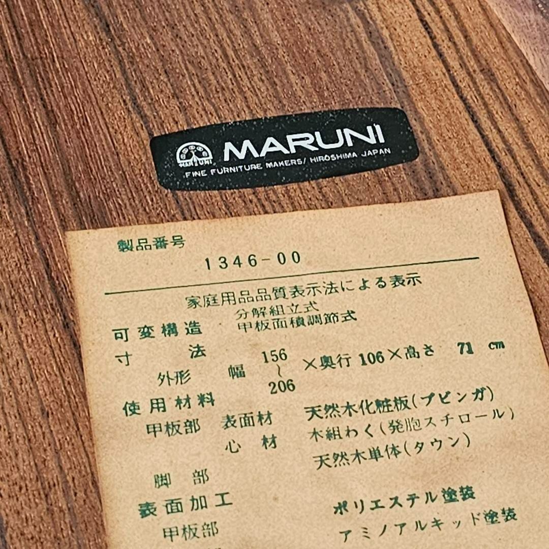 マルニ maruni 猫脚 バタフライテーブル 伸縮テーブル 0716-
