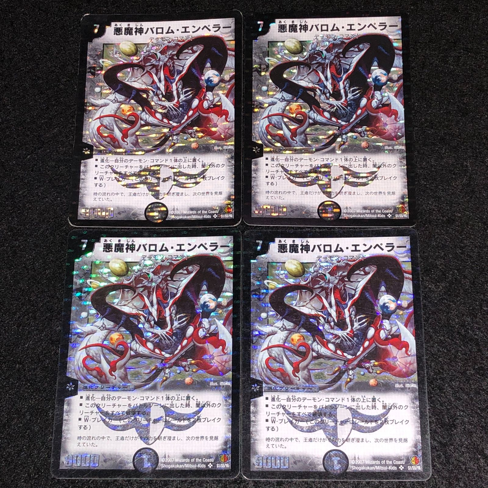 デュエルマスターズ   バロムエンペラー デュエルマスターズ 悪魔神バロム・エンペラー スーパーレア