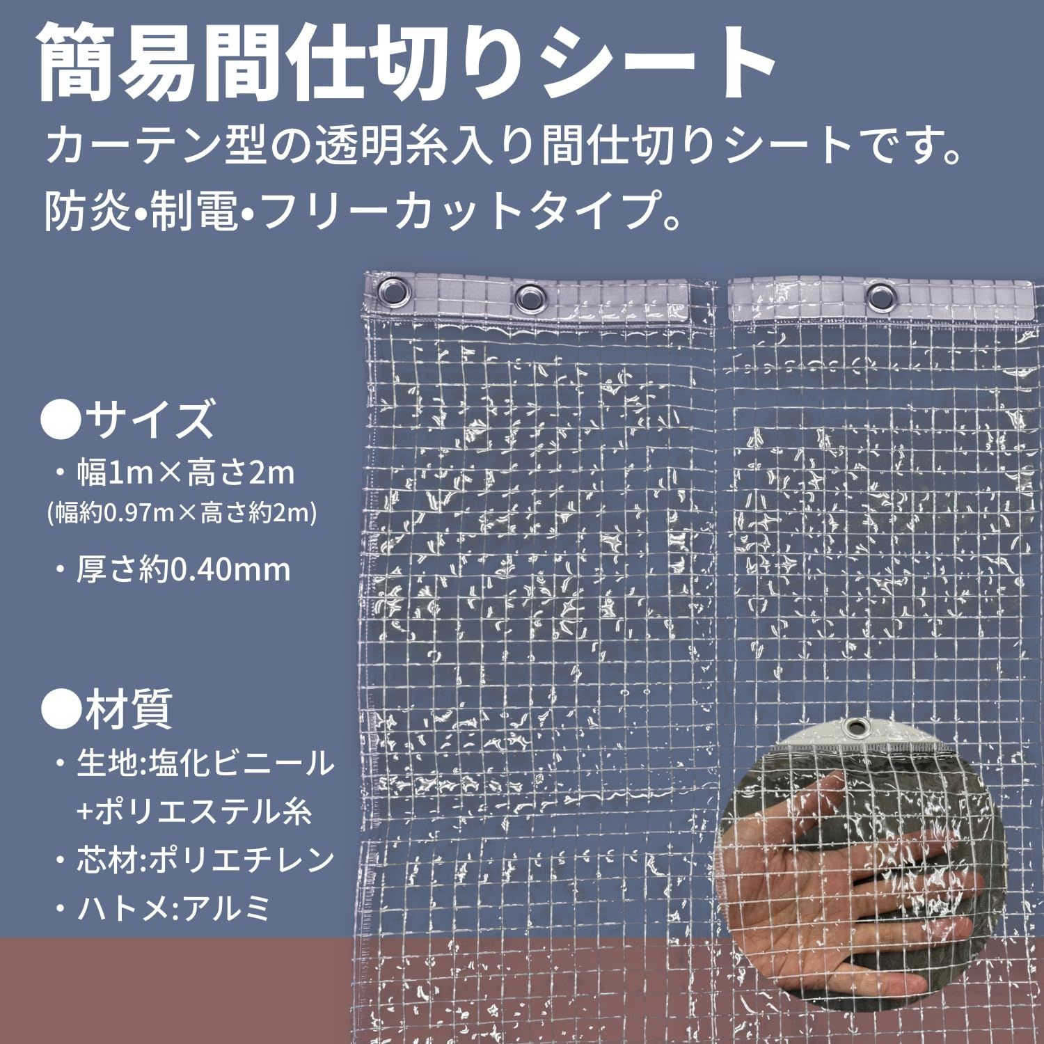 【お中元ギフト】 ユタカメイク 簡易間仕切りシート 防炎 制電 1m×2m B-320 糸入り生地 芯材入り 面ファスナー入り 【激安通販】