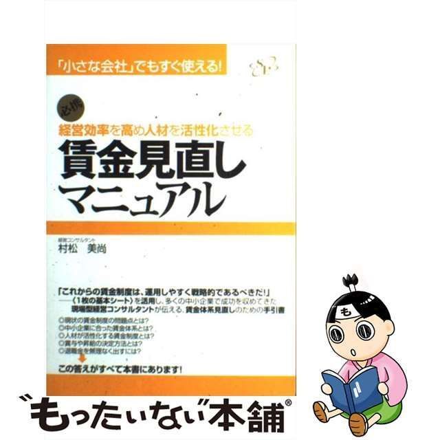 中小企業経営者のための賃金戦略