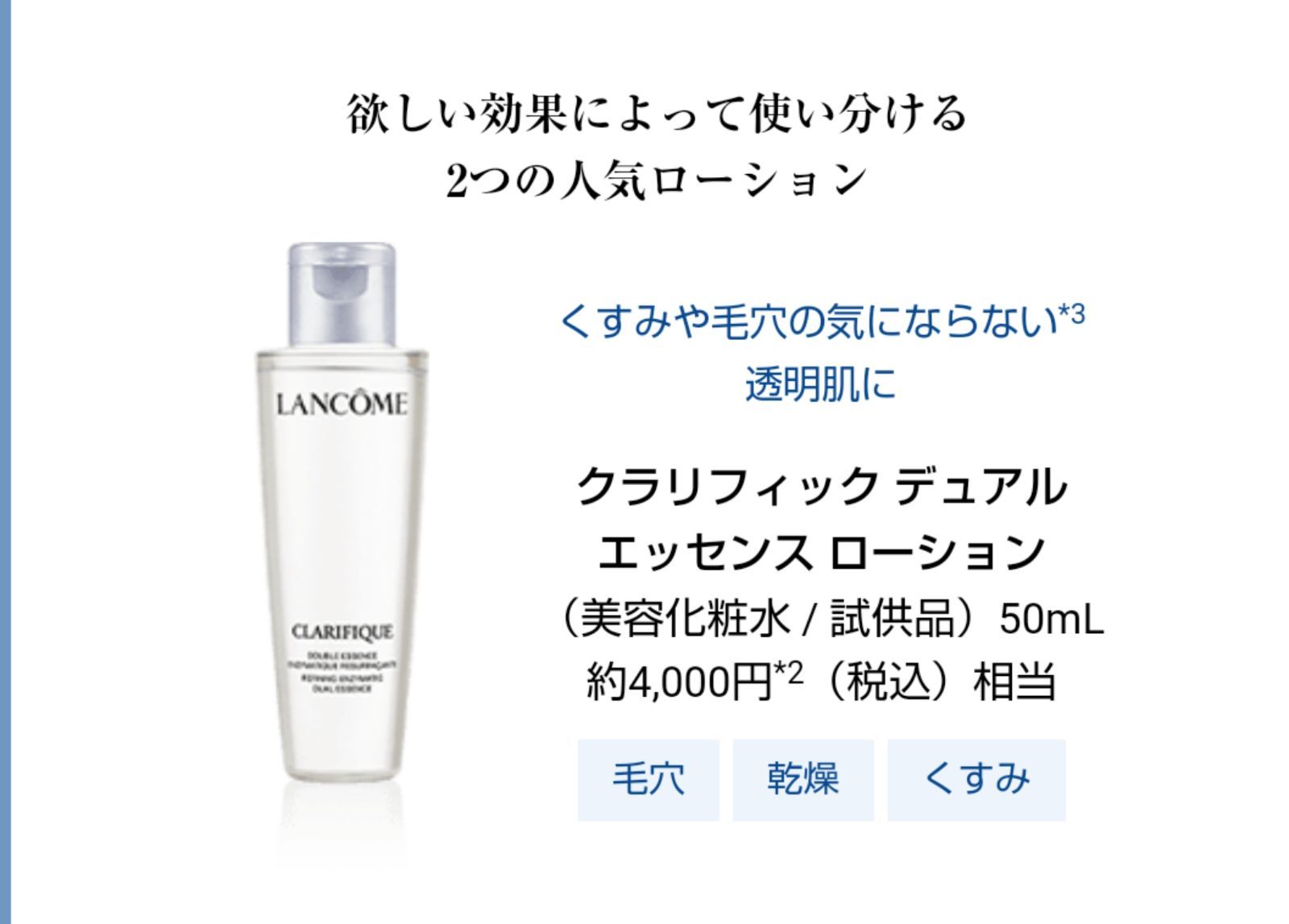 ランコム クラリフィック デュアル エッセンス ローション50ml - 基礎