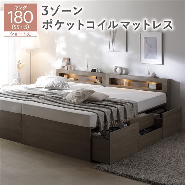 照明宮付 チェスト ベッド ショート丈キング180 SHSS SHS グレージュ 3ゾーンポケットコイルマットレス付き 連結 収納ベッド すのこ 大容量 収納付 コンセント付 組立品