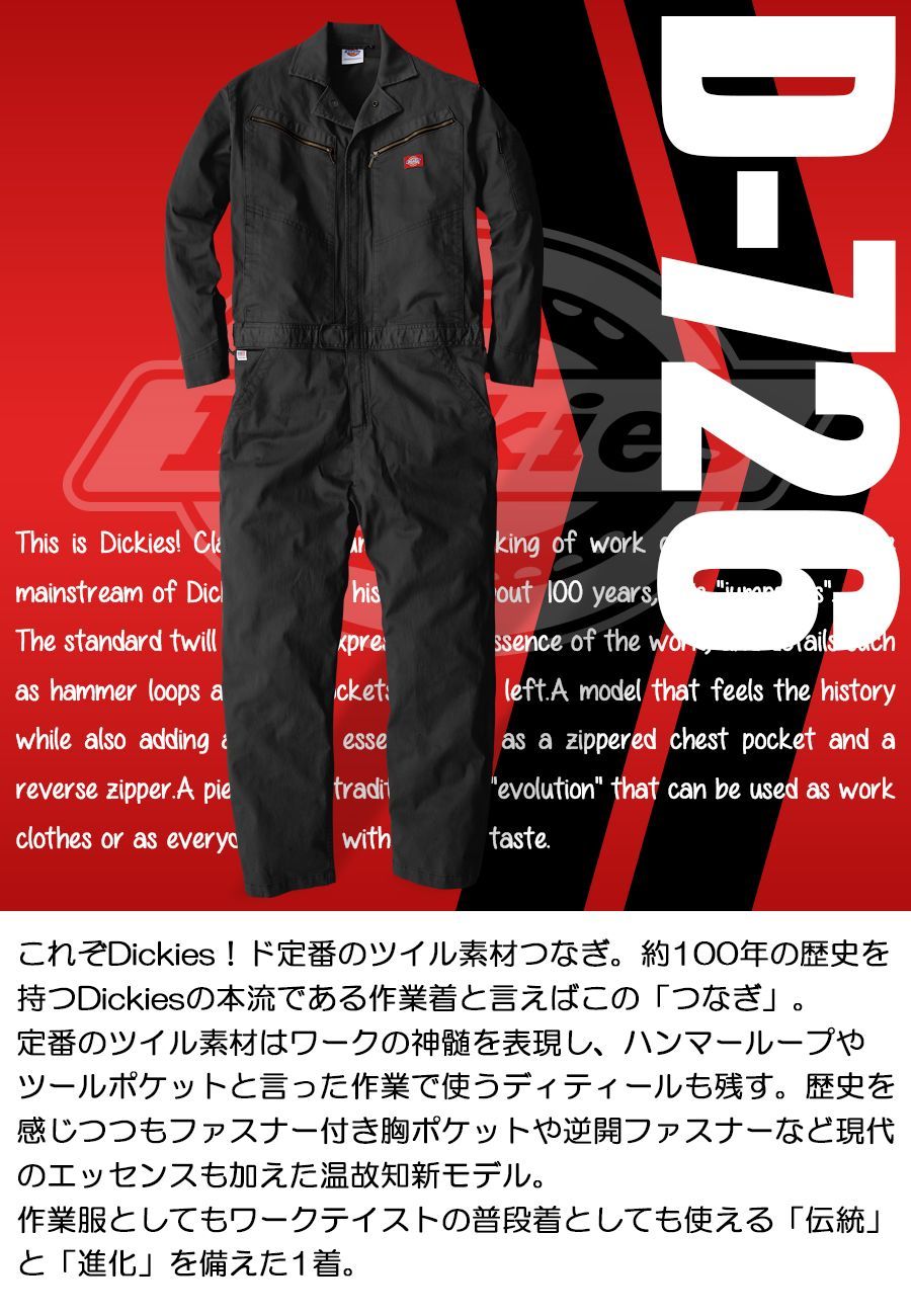 Dickies ディッキーズ つなぎ D-726 SS～5L ブラック 長袖ツナギ