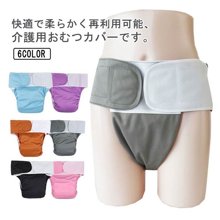 おむつカバー 黒ゴム失禁パンツ LLサイズ ギャザー有変更可 他色
