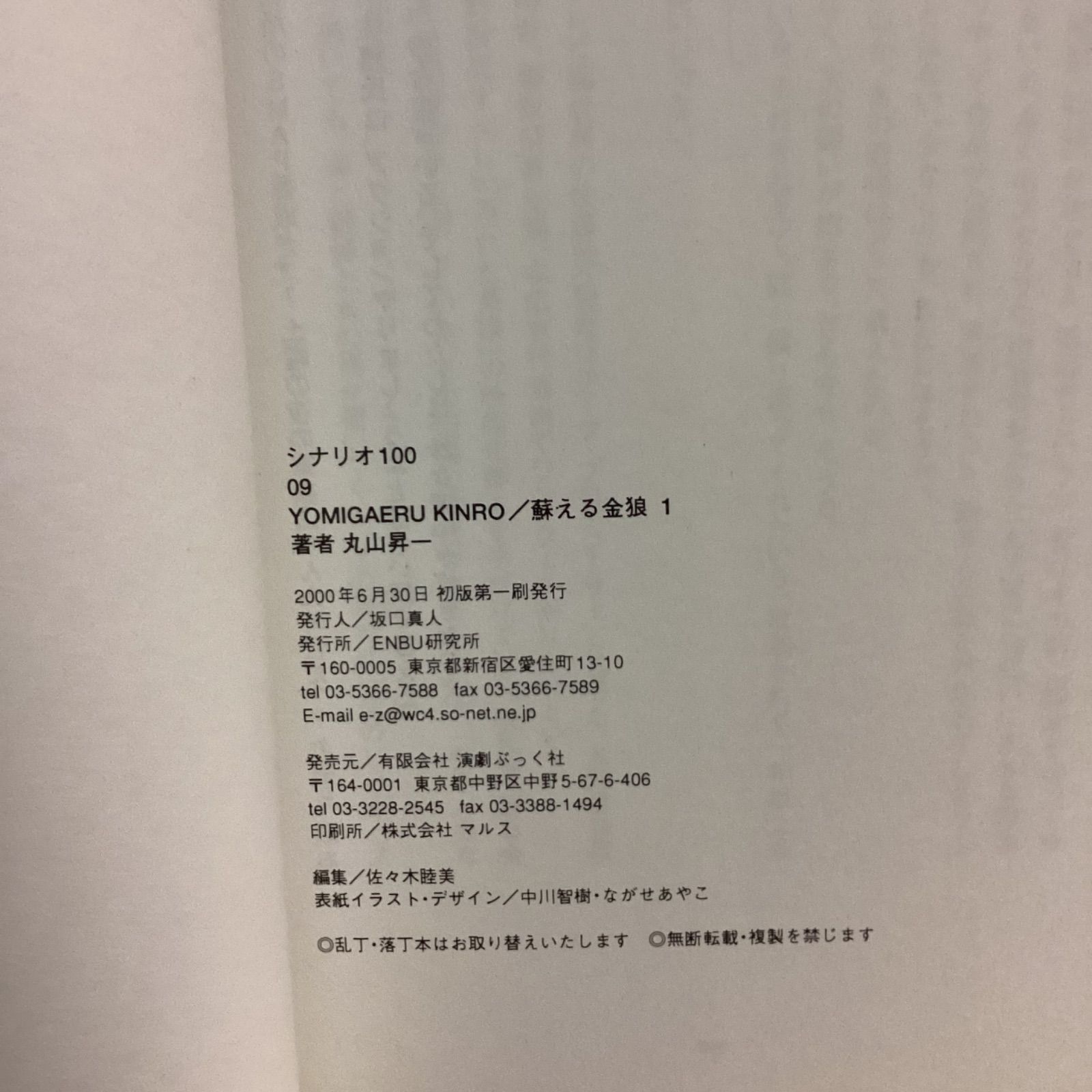 日本テレビ土曜ドラマ 蘇える金狼シナリオ 3冊セット 1~3 丸山 日本テレビ土曜ドラマ 蘇える金狼シナリオ 3冊セット 1~3 丸山