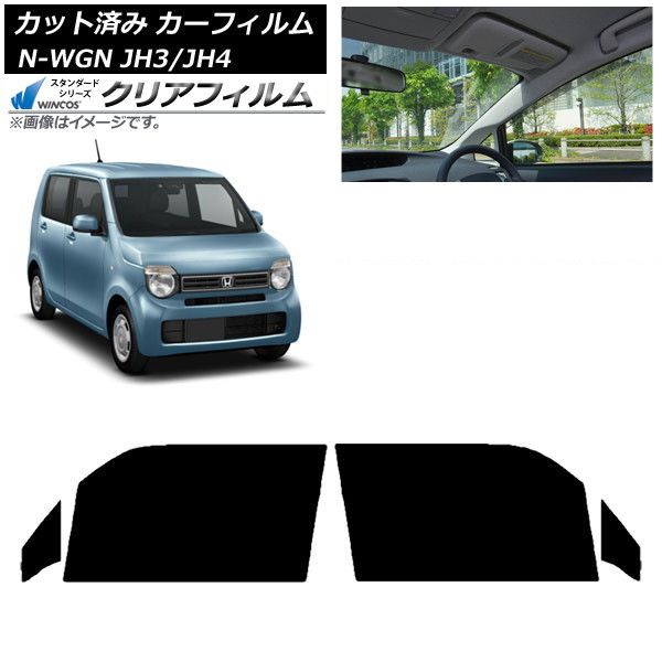 カーフィルム ホンダ N-WGN JH3|4 2019年08月～ フロントドアセット WINCOS クリア IR90HD AP-WFHD0029-FD