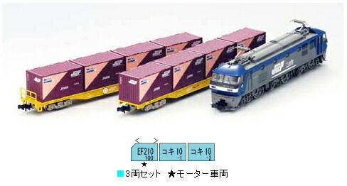 EF210 コンテナ列車セット 【TOMIX・92263】 「鉄道模型 Nゲージ