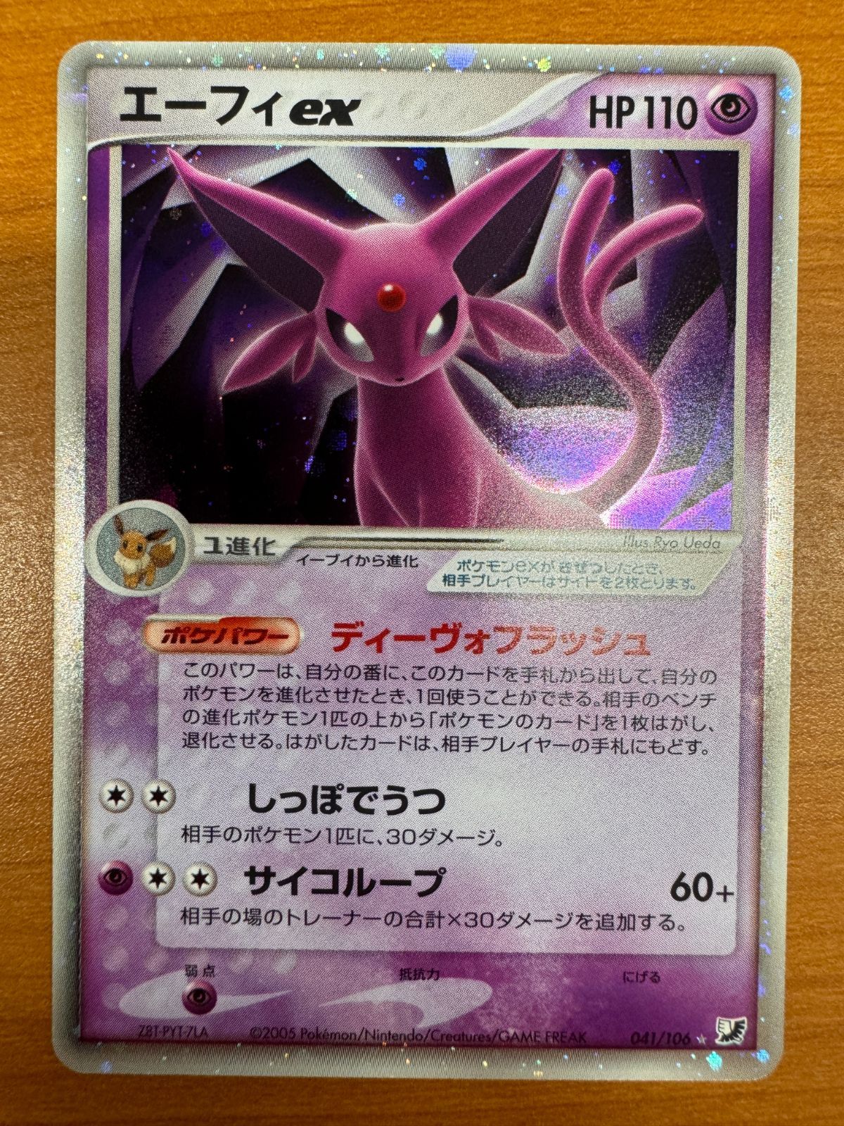 状態A】エーフィ EX 041/106 ポケモンカード ポケカ 拡張パック 金の空 