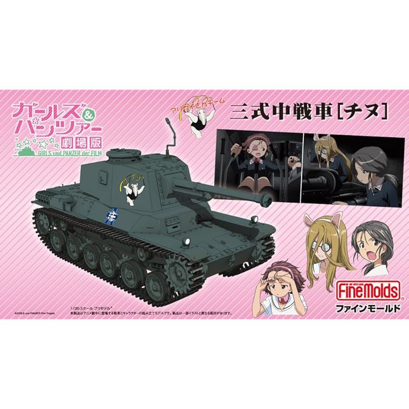 ファインモールド ガールズ&パンツァー 劇場版 三式中戦車 チヌ