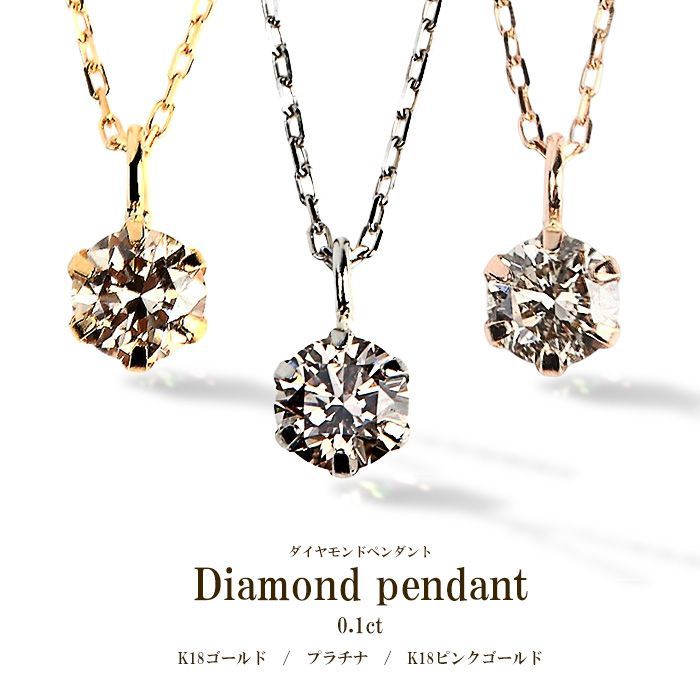 ダイヤモンド ネックレス 一粒 ダイヤ 0.1ct レディース チェーン 