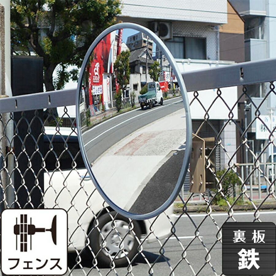 ガレージミラー 家庭用 鉄製 グレー 丸型 360φ フェンス 挟み込み 取付金具付 ガラス製ミラー 駐車場 車庫 カーブミラー 防犯対策 簡単設置 レンズ交換 yh1207