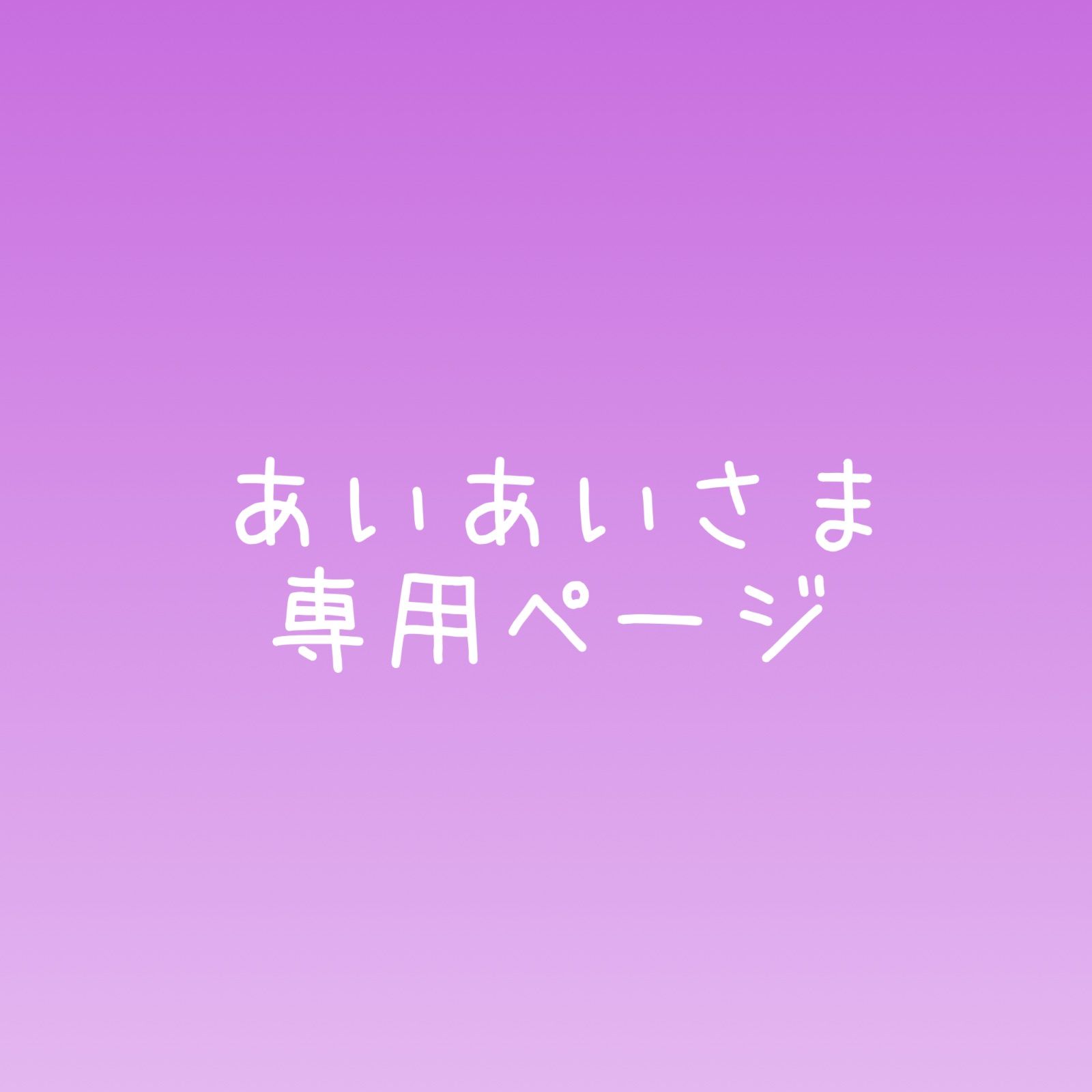 あいあい様 専用】ボタンおまとめ - 呉羽の小箱 - メルカリ