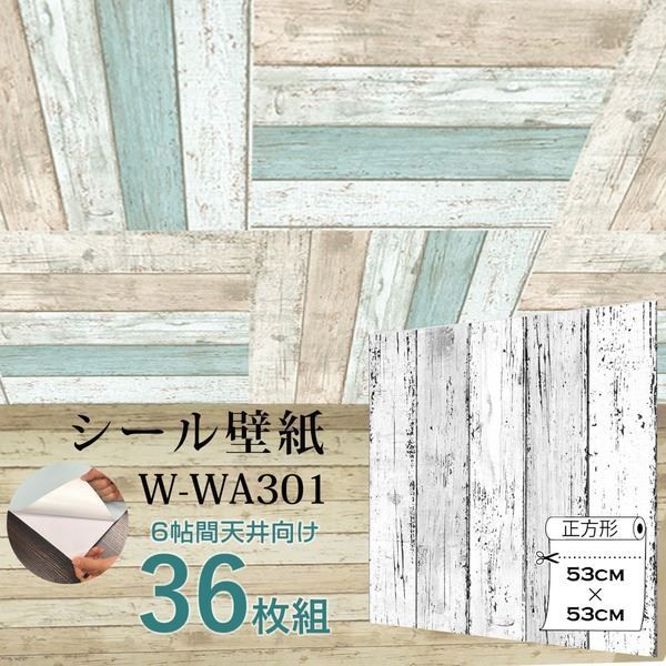 超厚手 6帖天井用 壁紙シートW-WA301白木目”premium” ウォールデコシート 36枚組