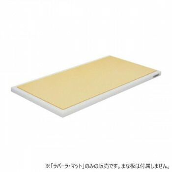 長谷川化学工業 ハセガワ 抗菌性ラバーラ マット 800×400×H5mm AMN50006