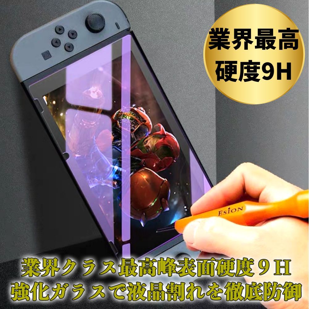 Nintendo Switch 本体 + DeFF ガラスフィルム DEFF 任天堂スイッチ有機ELモデル用ガラスフィルム マット 反射