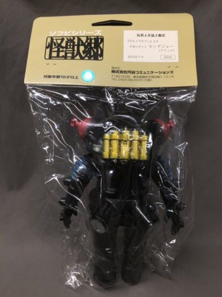 円谷コミュニケーションズ 怪獣郷 キングジョー(ブラック) 玩具