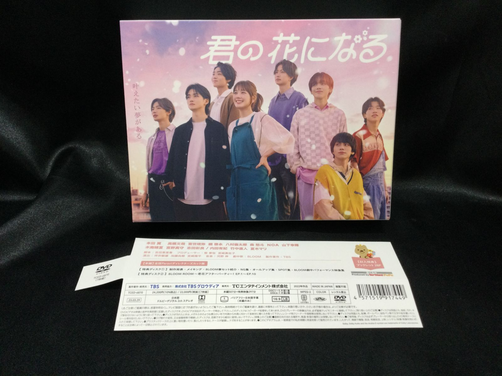 ☆ 君の花になる DVD BOX - メルカリ