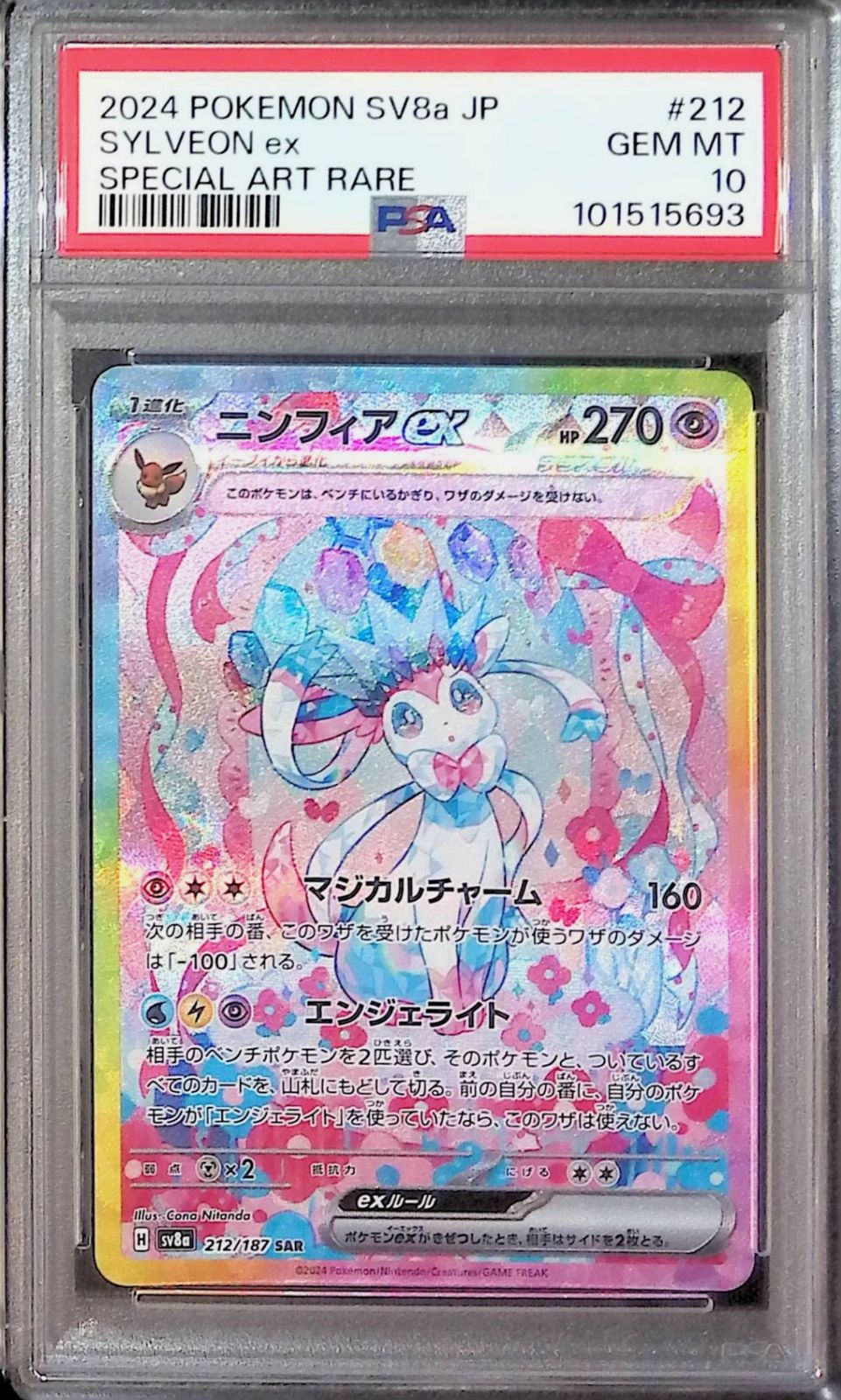 212/187/SV8A/B/SAR ニンフィアex PSA10 101515693 - メルカリ