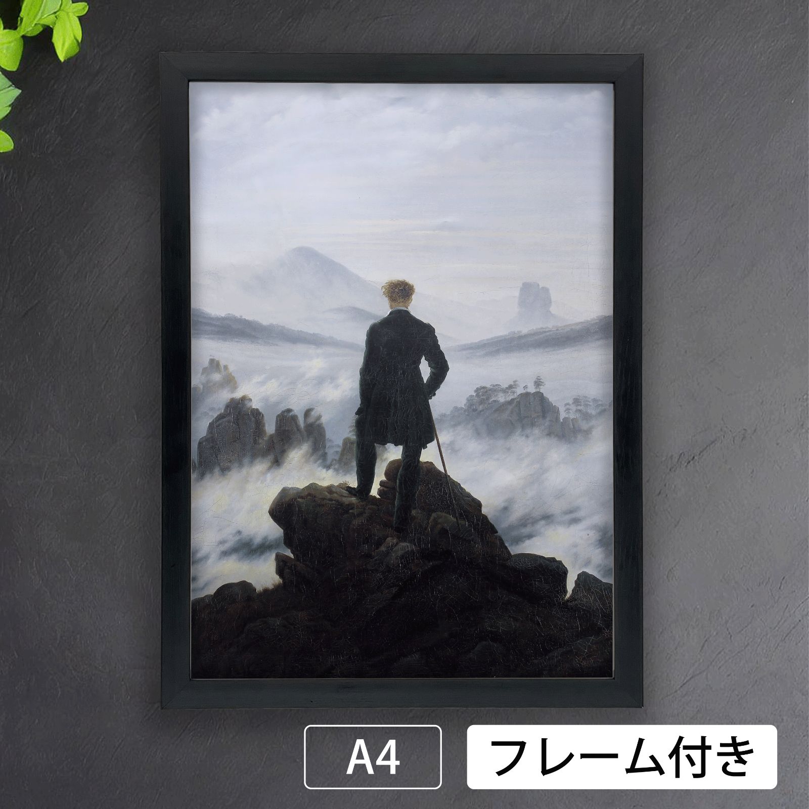 カスパー・ダーヴィト・フリードリヒ『雲海の上の旅人』（1817）アート 