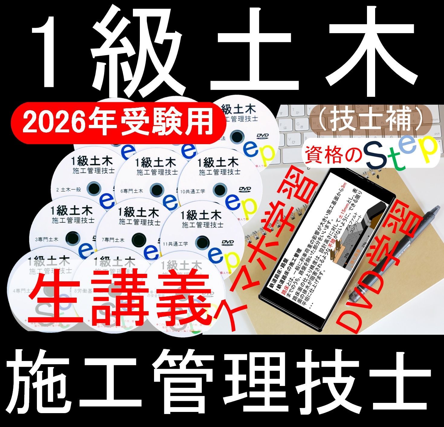 2025年 1級土木施工管理技士講座 1次＋2次 DVD+テキスト+過去問