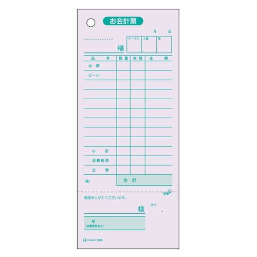 ヒサゴ お会計票 2036 1冊