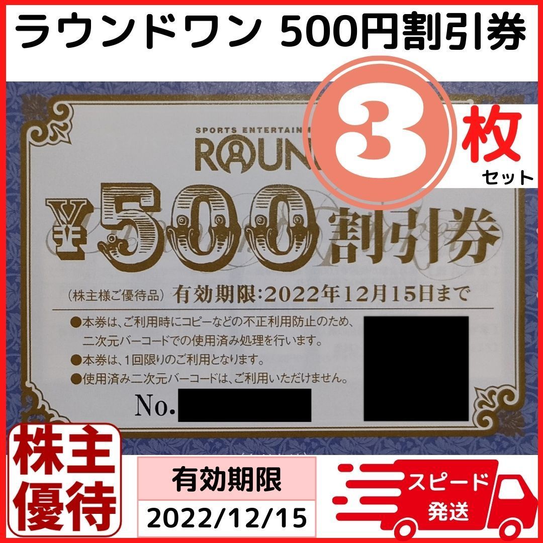 ラウンドワン◇株主優待券◇6000円割引券◇記録 送料無料