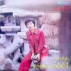 キム インスン 映画主題曲集 青い教室 先生 こんにちは 早い