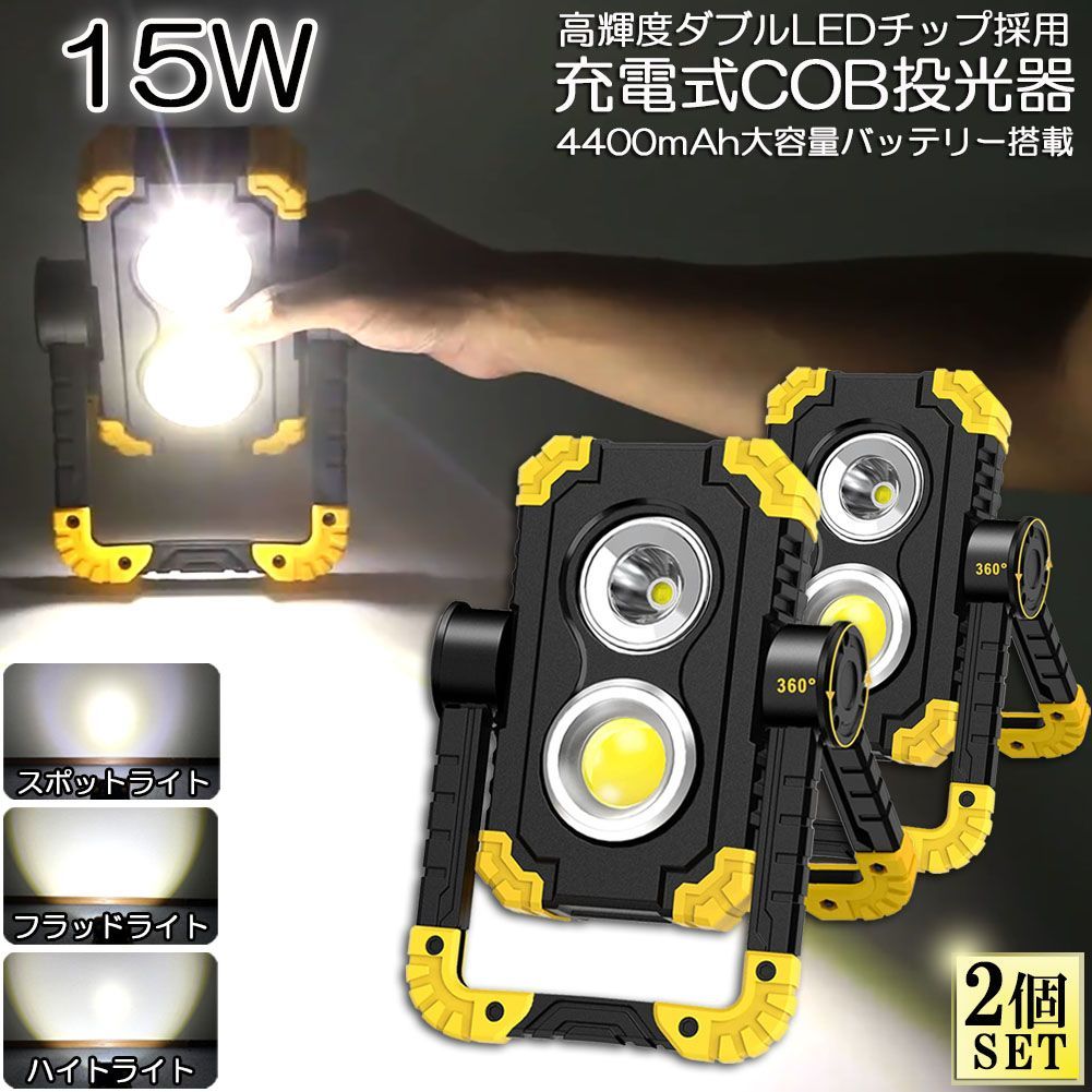 COB LED ライト 投光器 led 屋外 防水 充電式 ミニライト ハンディ