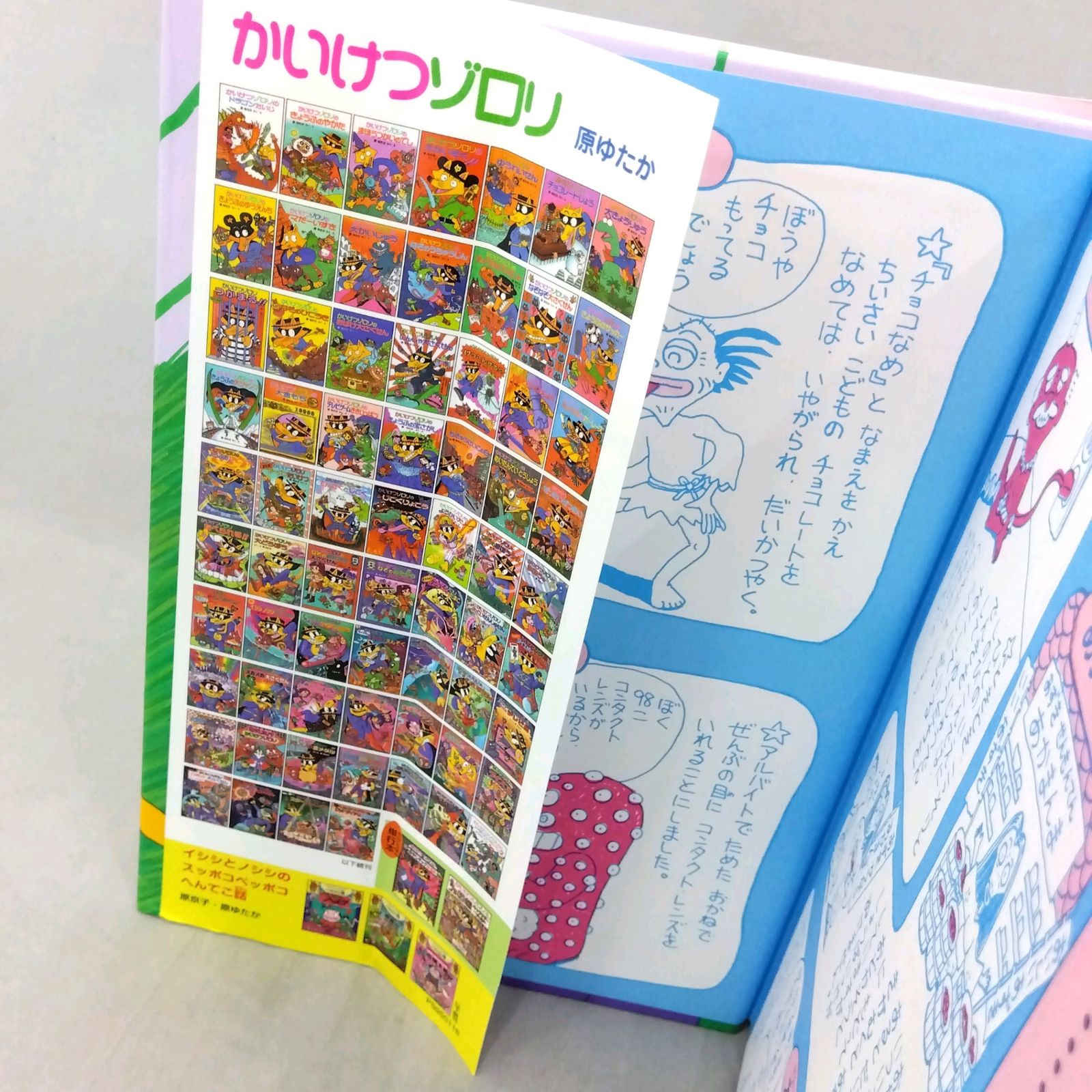 20冊まとめ売り】 かいけつゾロリシリーズ 原ゆたか 児童書