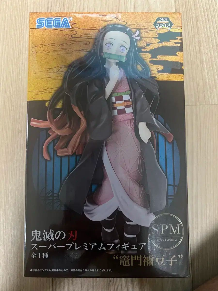 鬼滅の刃 禰豆子 フィギュア