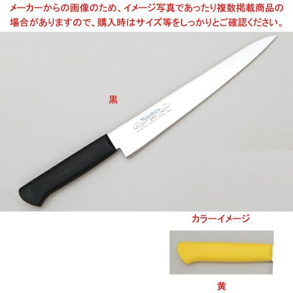 正規品／正広 正広 MV-P筋引270mm黄 ＃14718 masahiro 日用品 正広作MV-P 筋引270mm｜製品情報｜株式会社マサヒロ