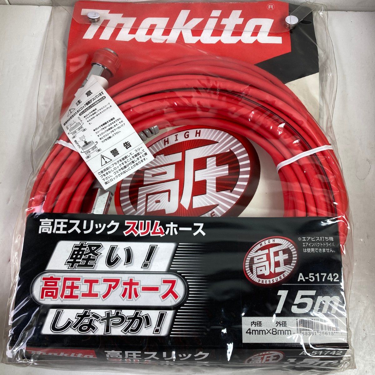 ＊＊MAKITA マキタ 高圧スリックスリムホース 15m 外径8mm×内径4mm 1 A-51742 レッド