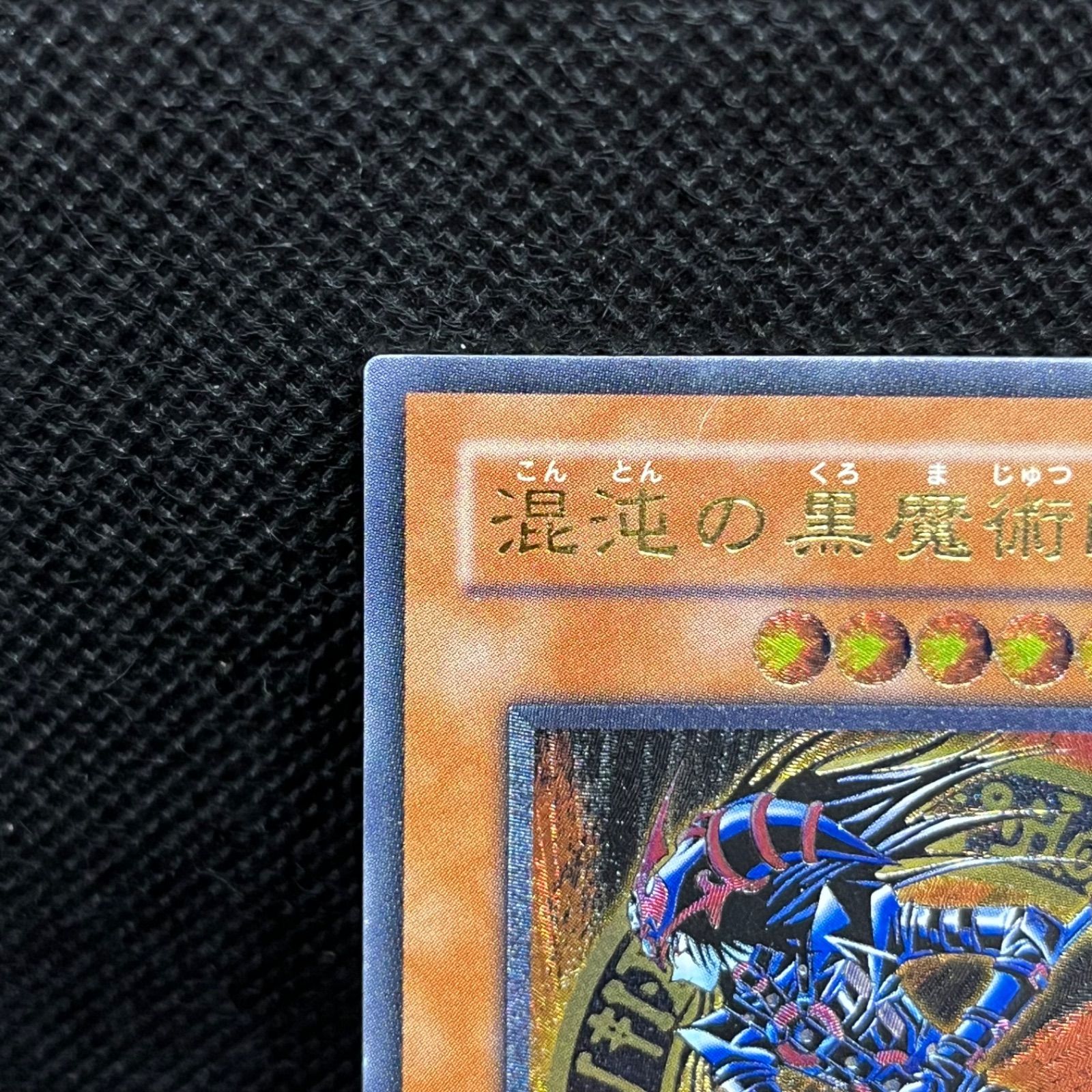 遊戯王 混沌の黒魔術師 アルティメットレア - メルカリ