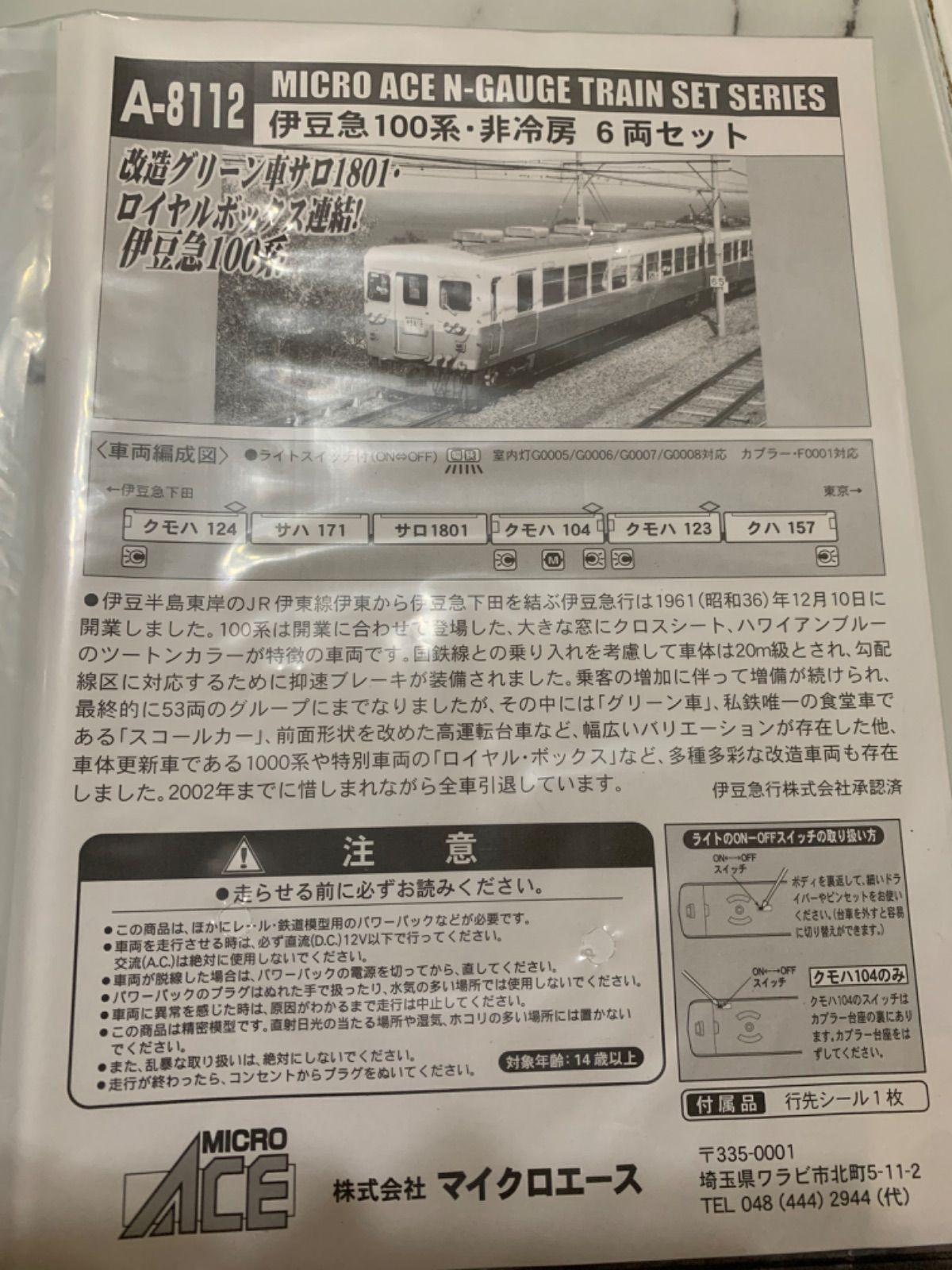 【通販激安】(送料無料) マイクロエース　A-8112　伊豆急100系　非冷房　6両セット　（サロ1801　ロイヤルボックス） 私鉄車輌