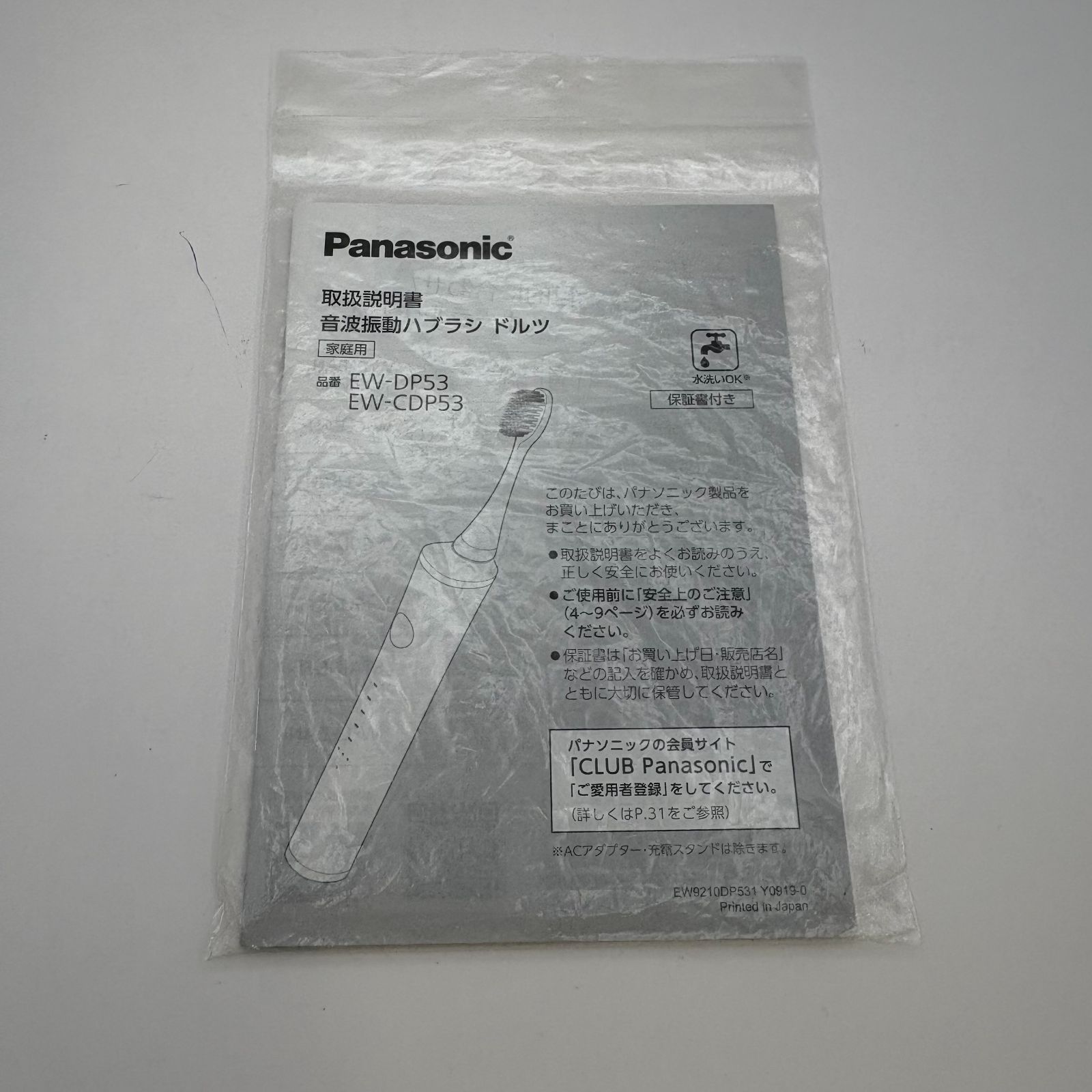 Panasonic 音波振動歯ブラシ