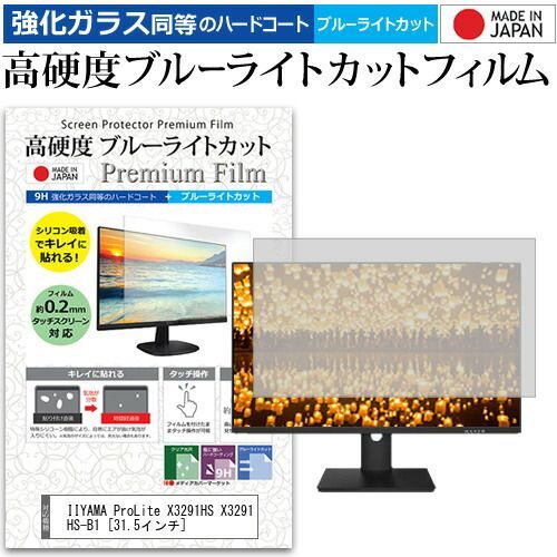ProLite iiyama X3291HS イイヤマ 31.5インチ 価格.com - X3291HS-B1
