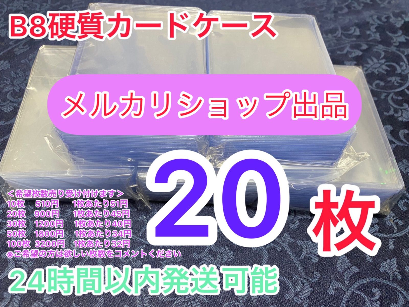 年中無休 B8サイズ 硬質 カード ケース 穴なし ハードタイプ10枚パック