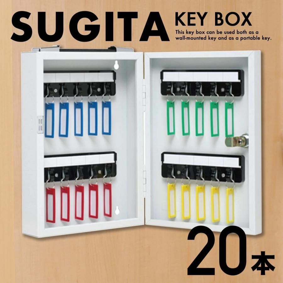 エースキーボックス 20本用 ホワイト KD-20WG 杉田エース キーボックス キーキャビネット 物件管理 キーステーション