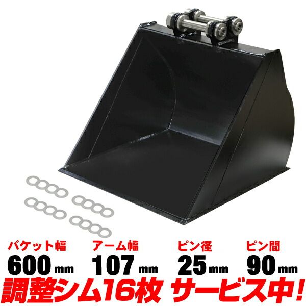 日立 コベルコ 平バケット 法面バケット 幅600mm ピン径25mm アーム幅107mm 適合 EX7 EX8 EX10U SK09SR SK10SR ユンボ C170