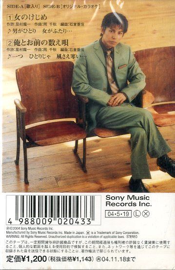 シングルカセット / 岩出和也 / 女のけじめ/俺とお前の数え唄